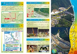 走ろう！つなごう！　はりま★ハイウェイ（NEXCO西日本　福崎高速道路事務所広報誌） 広報誌 第9号