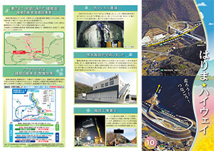 走ろう！つなごう！　はりま★ハイウェイ（NEXCO西日本　福崎高速道路事務所広報誌） 広報誌 第10号