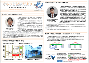 ぐるっと紀伊だより（NEXCO西日本　和歌山工事事務所広報誌） 広報誌 第1号