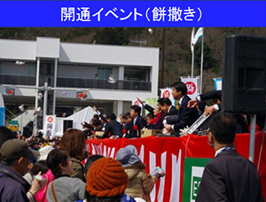 開通イベント（餅撒き）