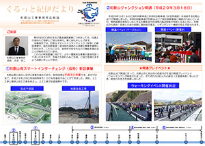 ぐるっと紀伊だより（NEXCO西日本　和歌山工事事務所広報誌） 広報誌 第4号