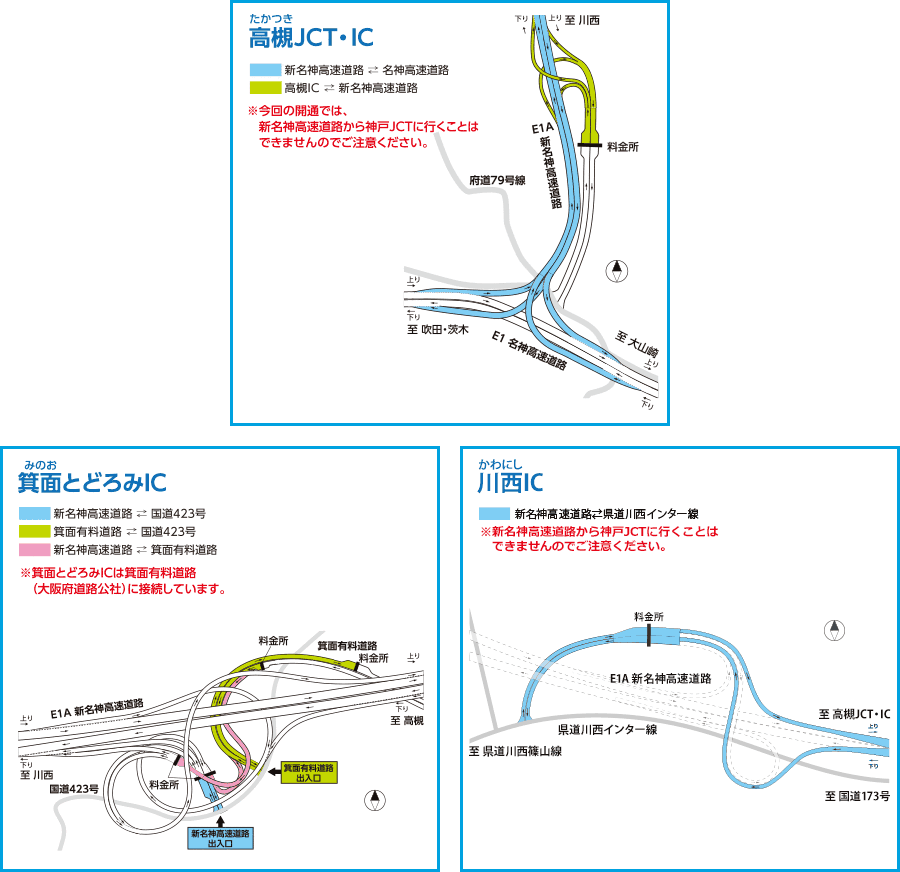 高槻JCTIC　箕面とどろみIC　川西IC