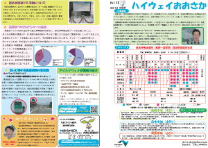 ハイウェイおおさか 広報誌 第15号