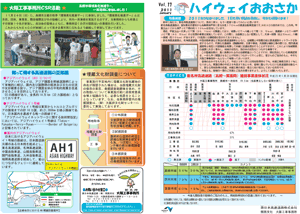 ハイウェイおおさか 広報誌 第17号