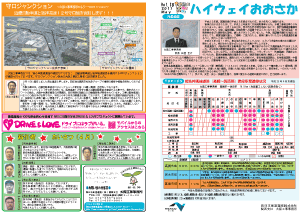 ハイウェイおおさか 広報誌 第18号