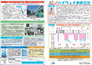 ハイウェイおおさか 広報誌 第20号