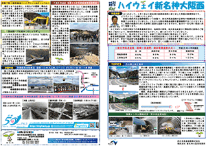 ハイウェイ新名神大阪西 広報誌 第24号