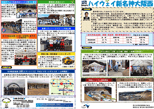 ハイウェイ新名神大阪西 広報誌 第26号