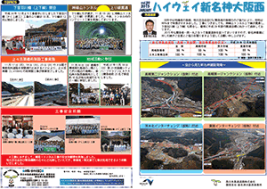 新名神大阪西だより 広報誌 第29号