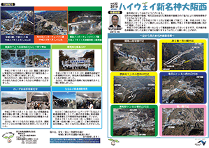 ハイウェイ新名神大阪西 広報誌 第32号