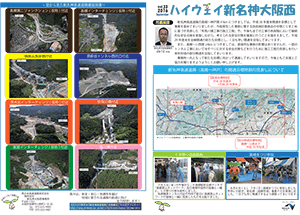 ハイウェイ新名神大阪西 広報誌 第33号