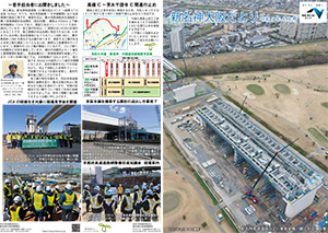 新名神大阪だより 広報誌