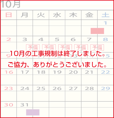 10月