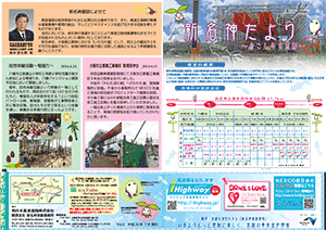 新名神だより～おこしやす京都～（NEXCO西日本　新名神京都事務所広報誌） 広報誌 第6号