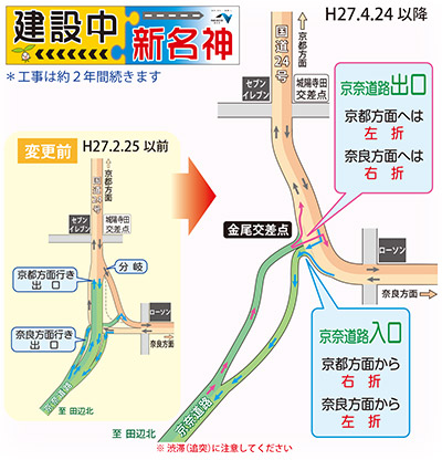 京奈道路 城陽インターチェンジの出入口が変更になりました