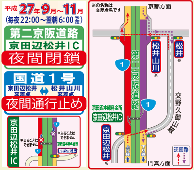 八幡JCT（仮称）橋梁架設工事に伴う夜間通行止めを行います