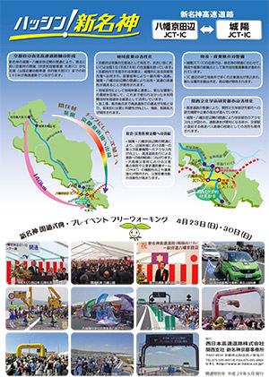 新名神大津だより 広報誌 開通特別号