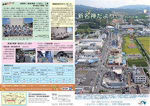 新名神大津だより 広報誌