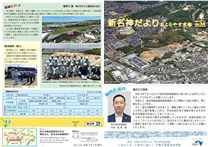 新名神大津だより 広報誌