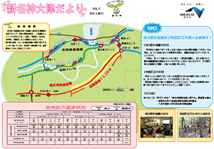 新名神大津だより 広報誌 第6号