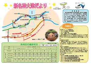 新名神大津だより 広報誌 第6号