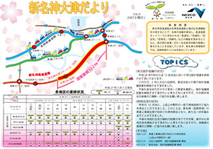 新名神大津だより 広報誌 第6号