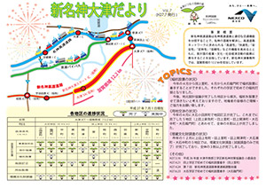 新名神大津だより 広報誌 第6号