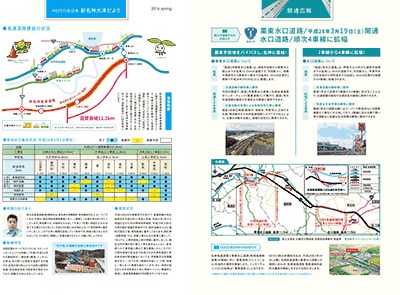 新名神大津だより 広報誌 2016年春号