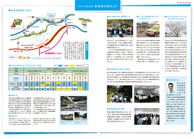 新名神大津だより 広報誌 2016年夏号