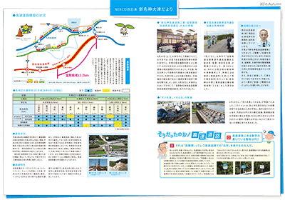 新名神大津だより 広報誌 2016年秋号