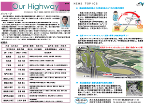 広報紙 「Our Highway」 Vol．1