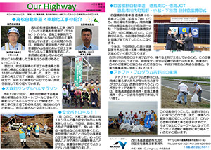 広報紙 「Our Highway」 Vol．5