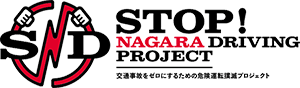 STOP NAGARA DRIVING PROJECT ながら運転防止プロジェクト SND PROJECT