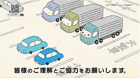 守ってくれてありがとう！高速道路のドライブマナー～