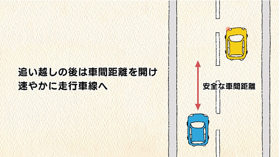 守ってくれてありがとう！高速道路のドライブマナー