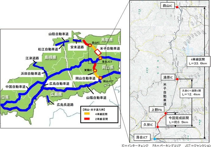 米子自動車道　落合JCT～蒜山IC間 全4車線