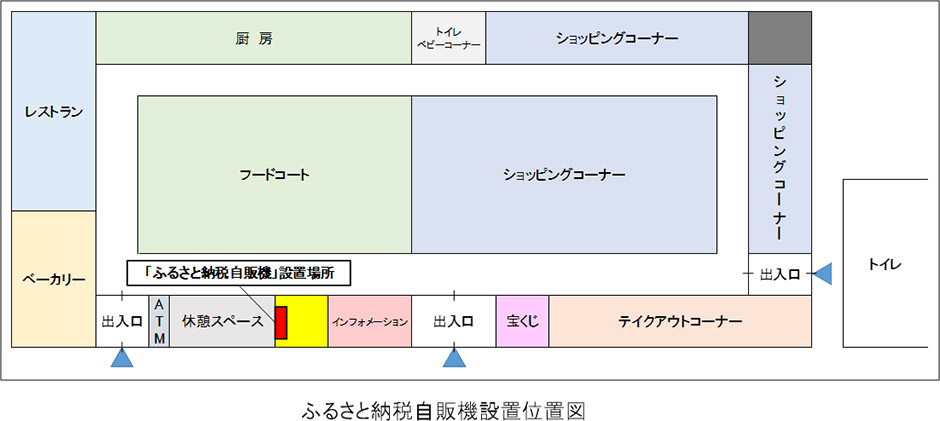 ふるさと納税自販機設置位置図