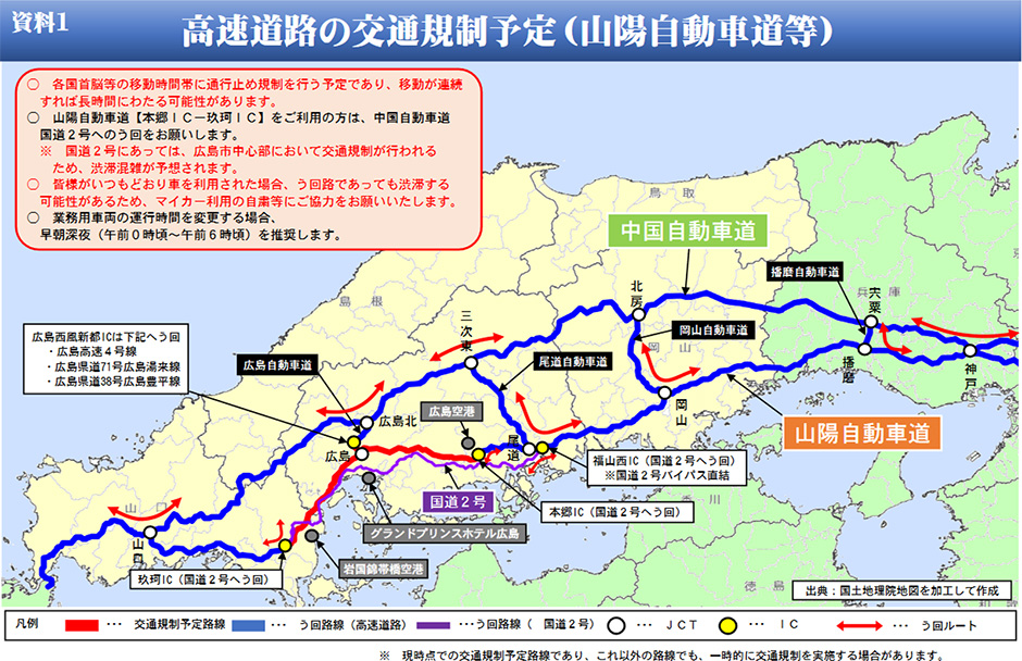 【参考】高速道路の交通規制予定　（広島県警察公表資料））