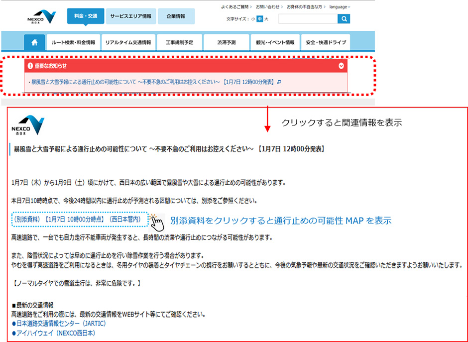 大雪予想時におけるホームページ広報のイメージ