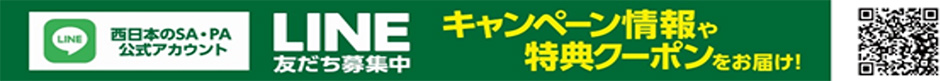 LINE友だち募集