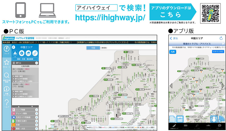 冬の高速道路の安全・安心について