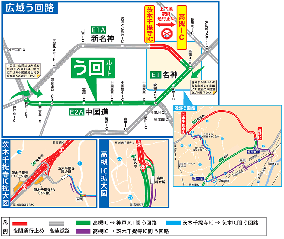 広域う回路