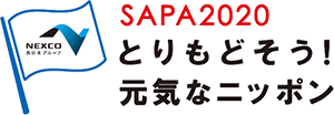 SAPA2020とりもどそう！元気なニッポン