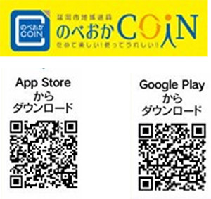 のべおかCOIN