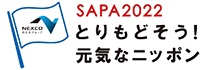 SAPA2022 とりもどそう！元気なニッポン