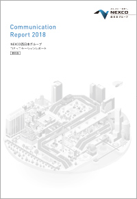 コミュニケーションレポート2018 全ページ