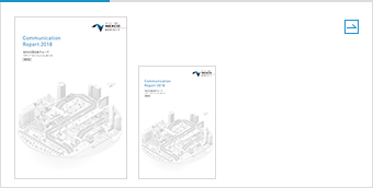 コミュニケーションレポート2018