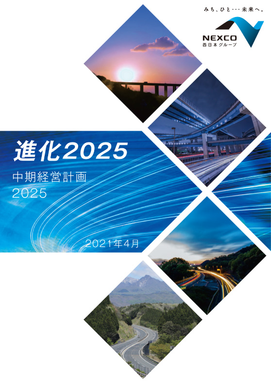 進化2025