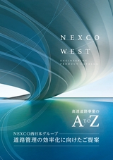 2024NEXCO-West AtoZ ActiBook