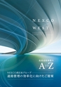 2024NEXCO-West AtoZ ActiBook